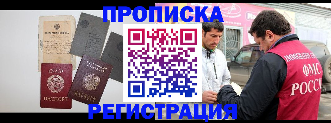 временная регистрация купить в Алексеевке